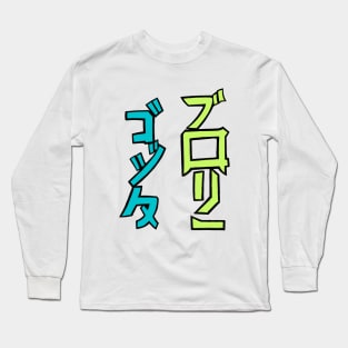 kanji gogeta broly Long Sleeve T-Shirt
